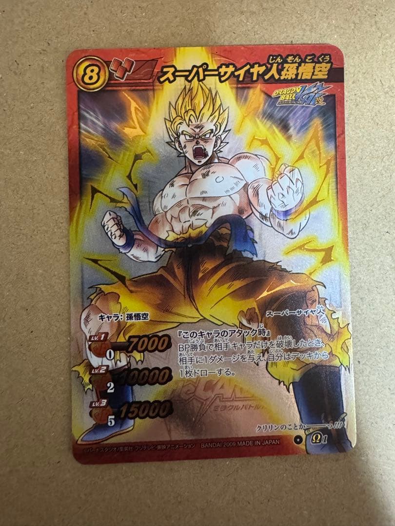 【ミラバト】スーパーサイヤ人孫悟空 Ω1