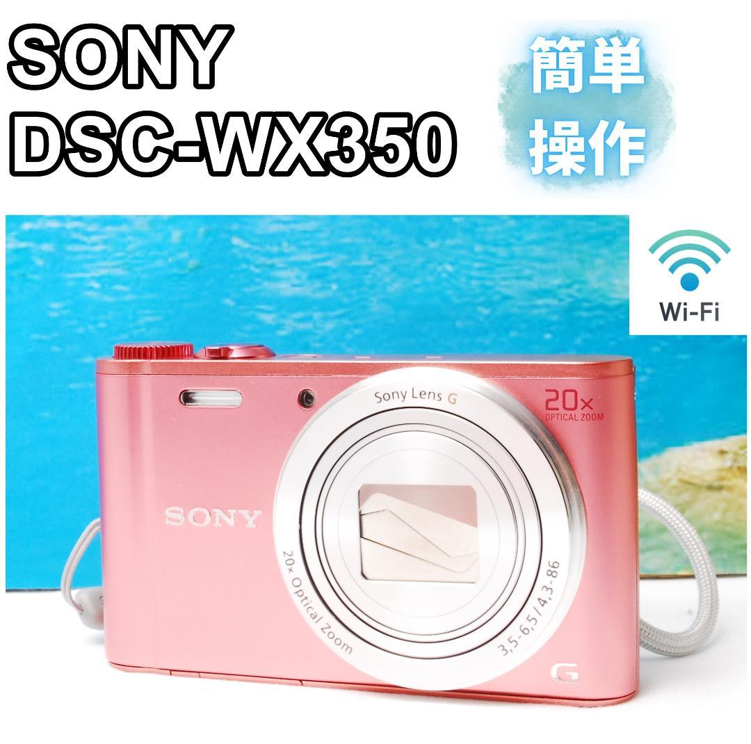 【美品】SONY DSC-WX350 ピンク 20倍光学ズーム Wi-Fi