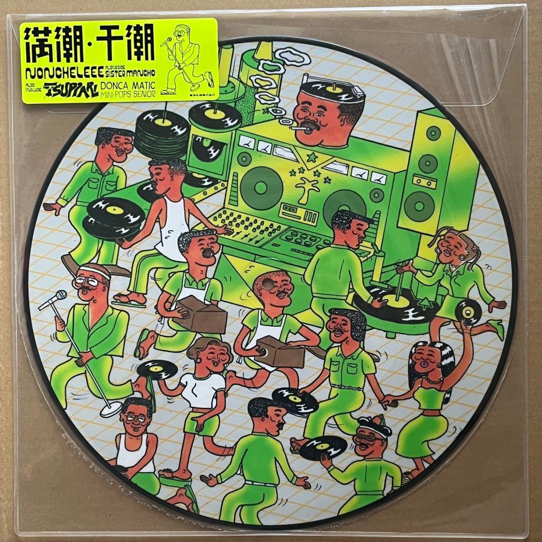 新品未使用 NONCHELEEE / 満潮・干潮 レコード 12インチ アナログ