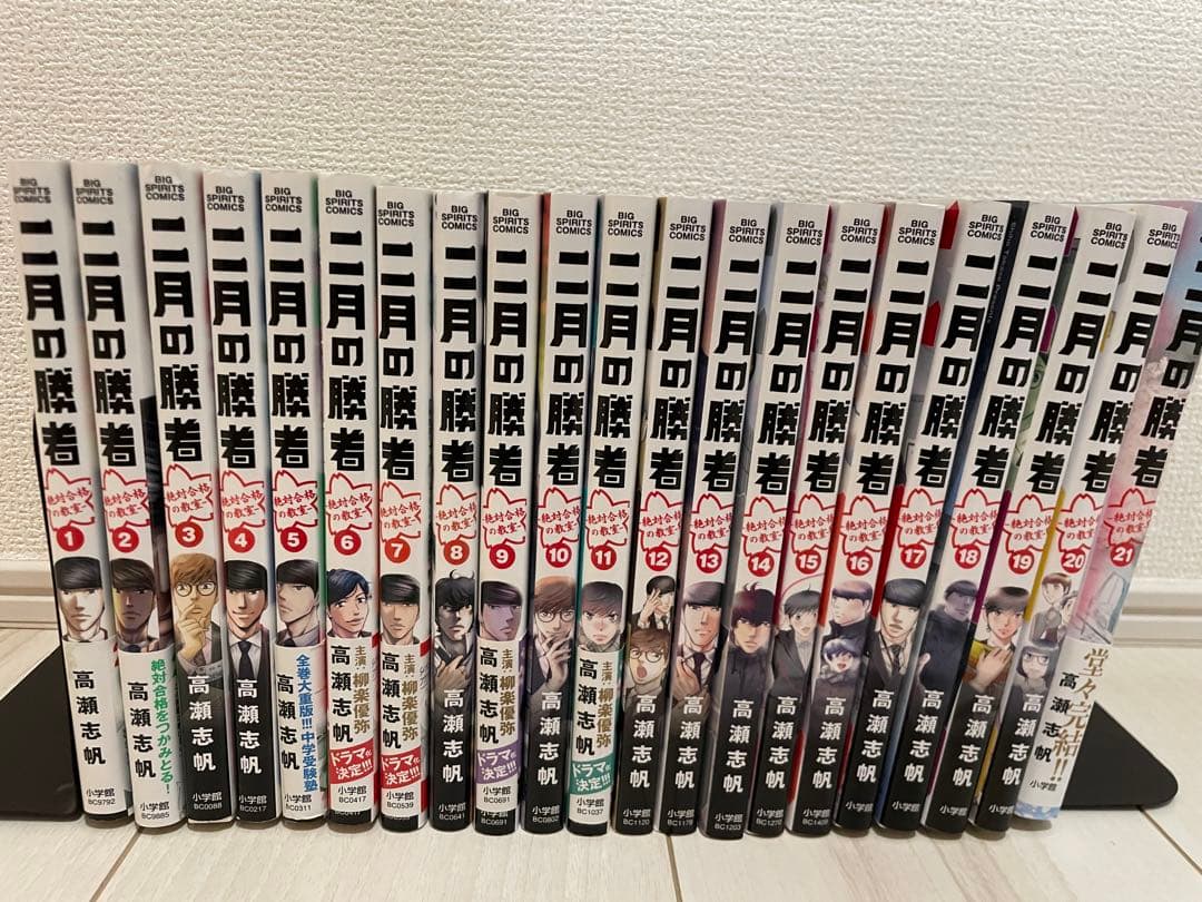 二月の勝者 全巻セット 高瀬志帆