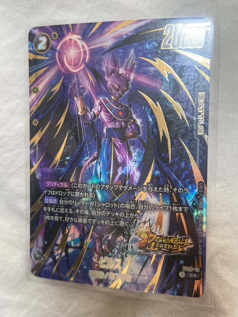 ビルス　破壊神　C☆ パラレル FS09-13 フュージョンワールド