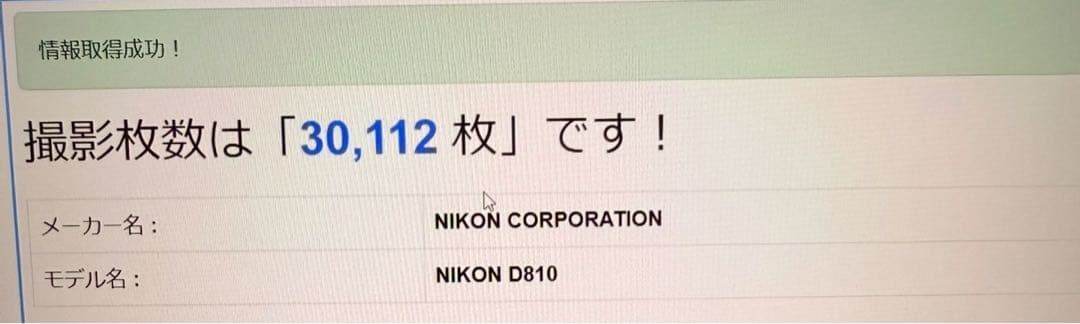 Nikon ニコン Ｄ８１０　純正バッテリーグリップ付き　シャッター数30112