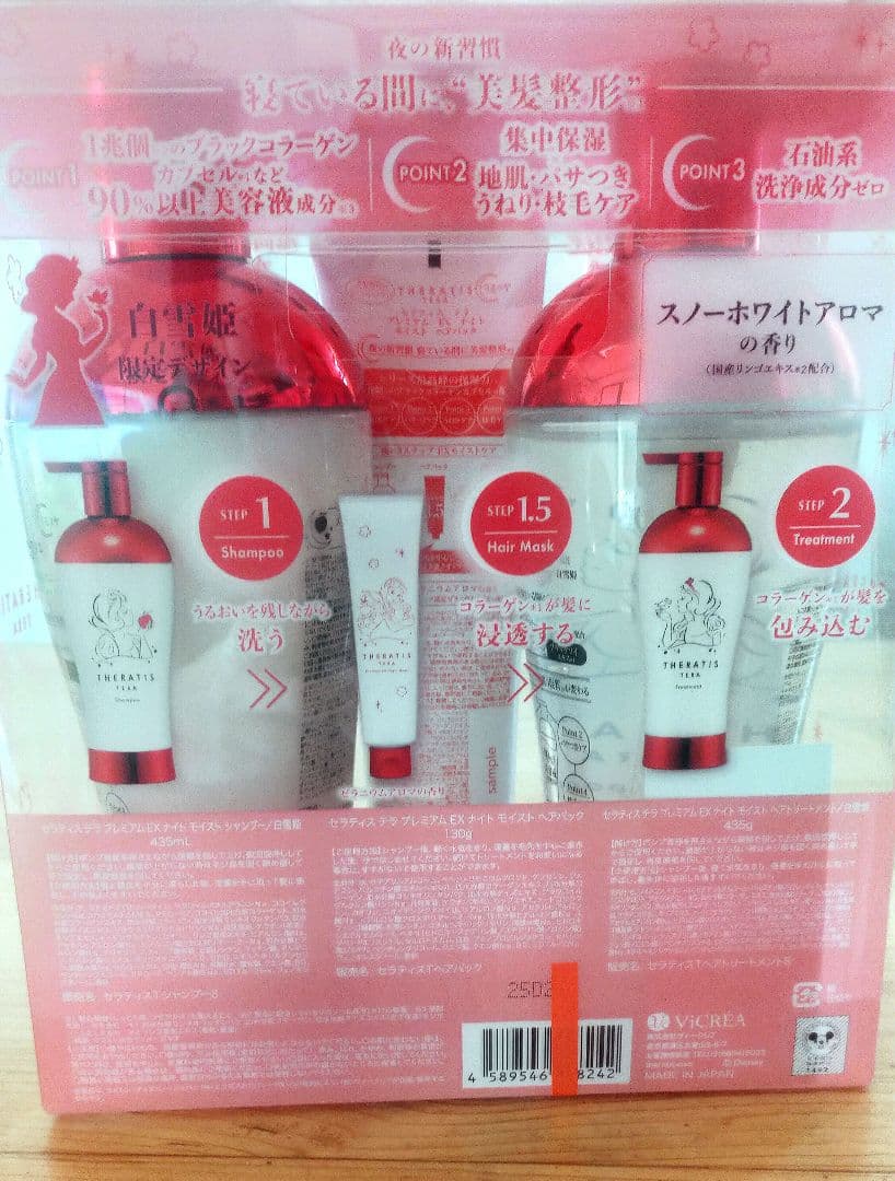 セラティス　白雪姫　シャンプーヘアパックトリートメント　3セット