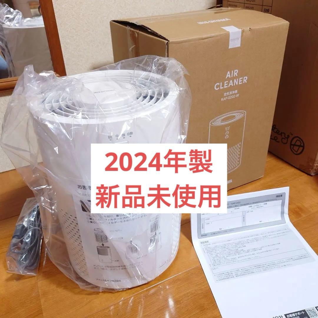 【新品未使用】IRIS OHYAMA 空気清浄機 KAP-S202-W #BS