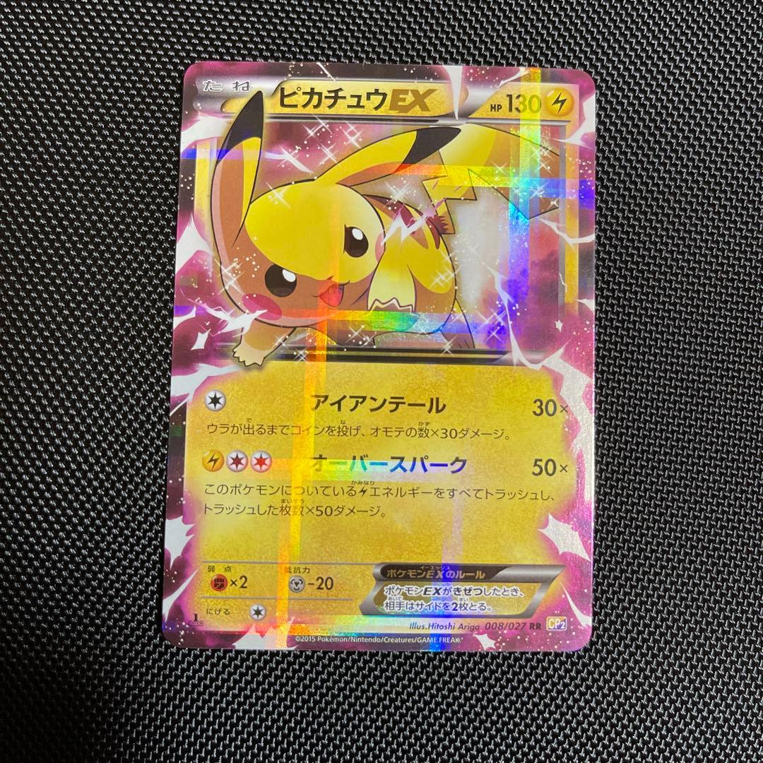 ピカチュウex 伝説キラコレクション 1ED