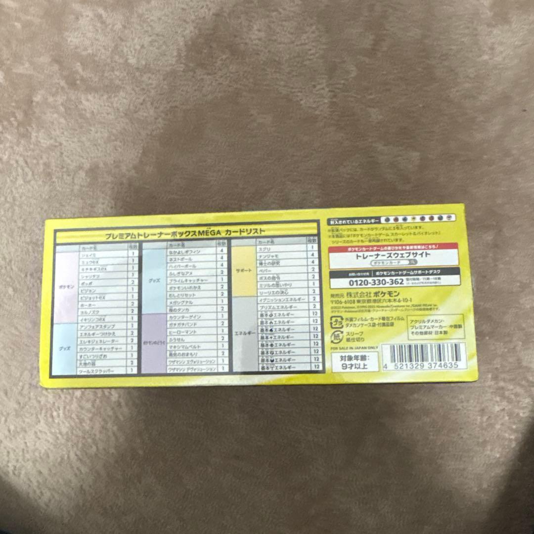 ポケモンカードゲームMEGAPREMIUM TRAINER BOXシュリンク付き