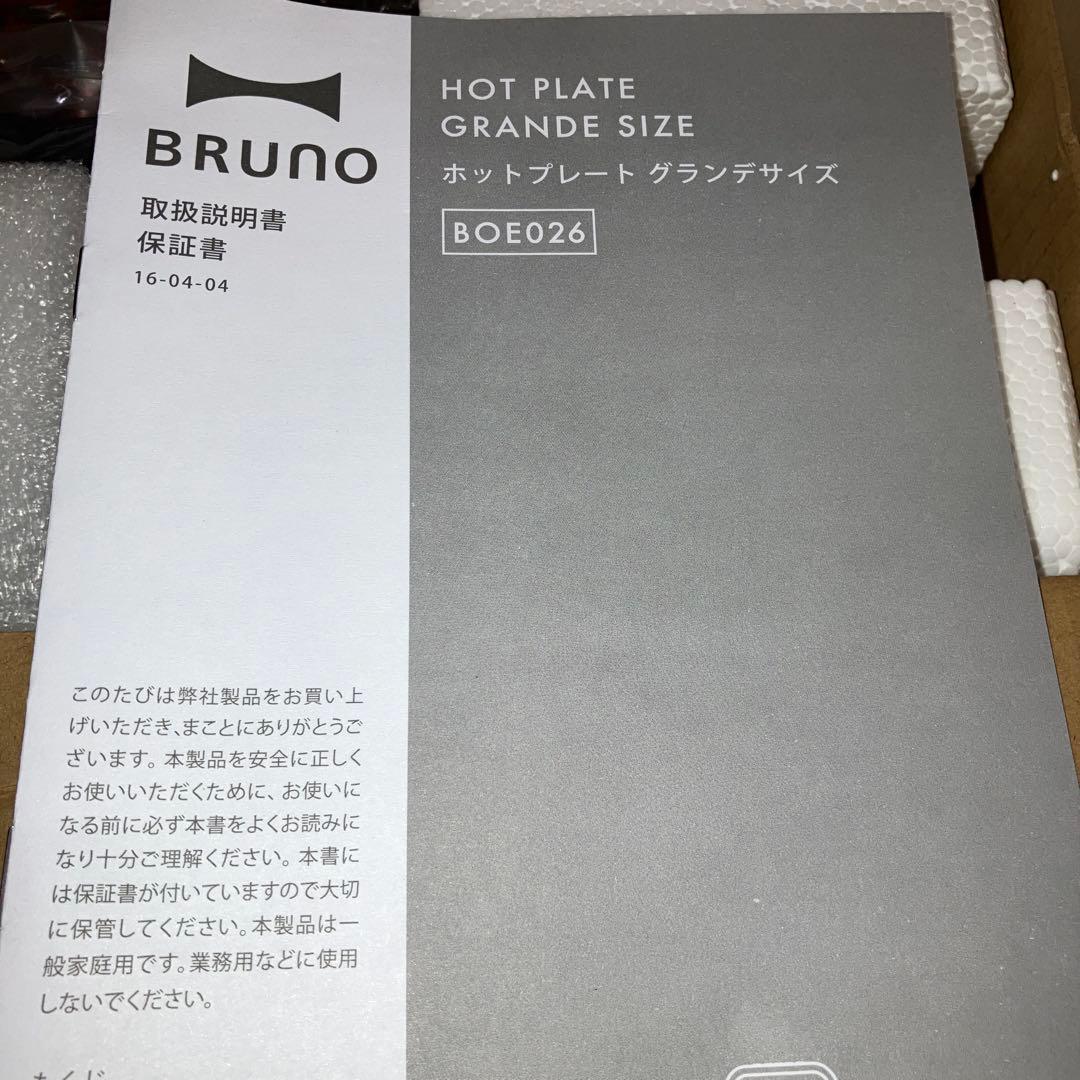 【新品】Bruno ホットプレート　グランデ　赤　即購入OK