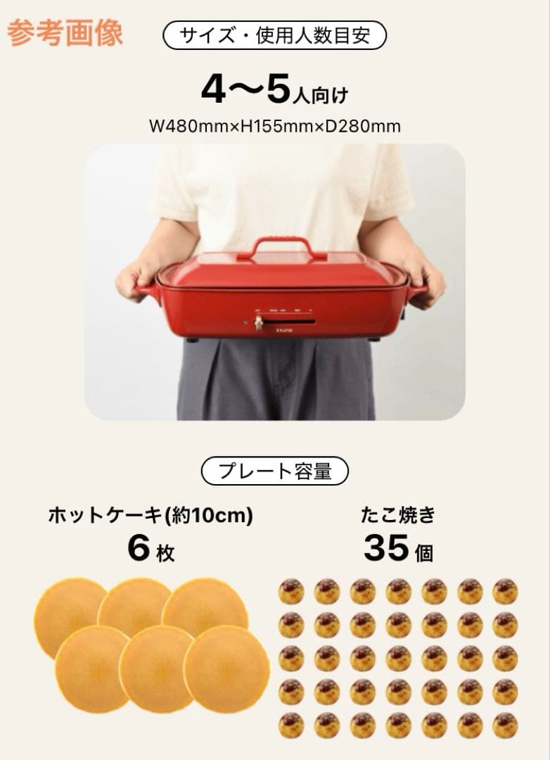 【新品】Bruno ホットプレート　グランデ　赤　即購入OK