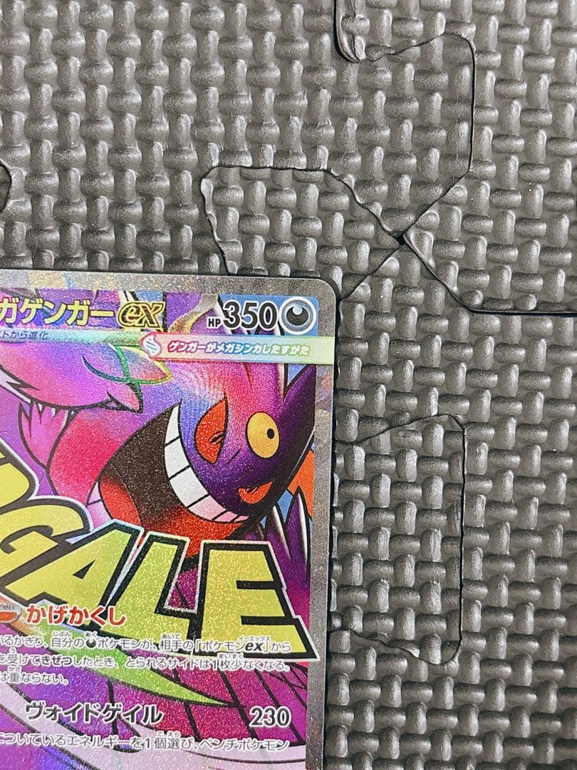 【中国語箔押しエラーカード】メガゲンガーex MA M2a 230/193