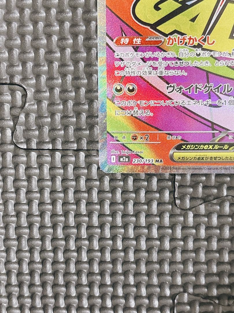 【中国語箔押しエラーカード】メガゲンガーex MA M2a 230/193