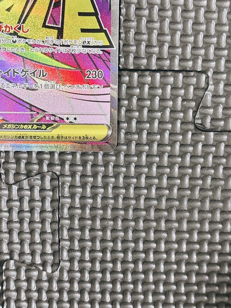 【中国語箔押しエラーカード】メガゲンガーex MA M2a 230/193
