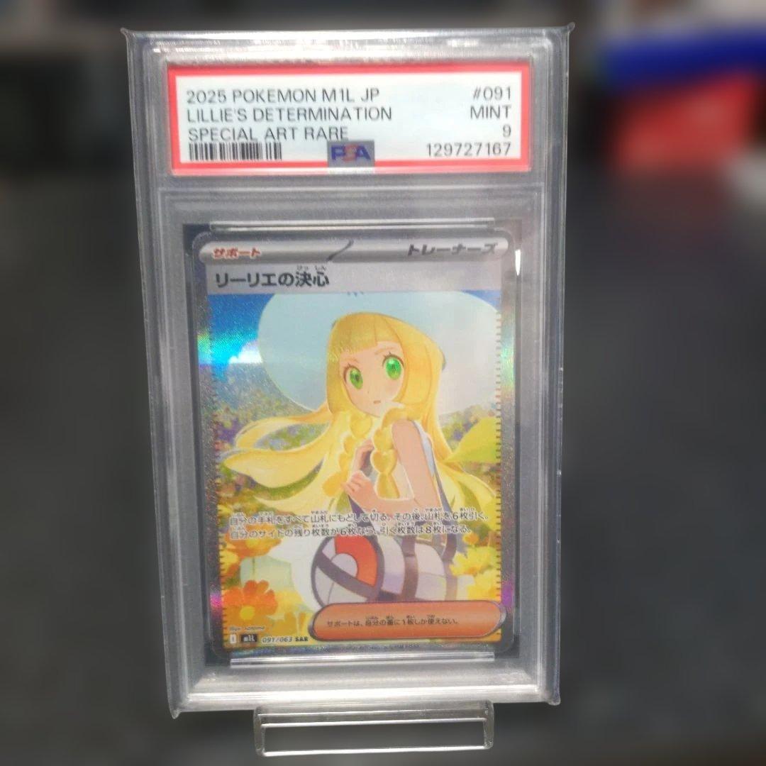 M1Lメガブレイブ リーリエの決心 091/063 SAR PSA9