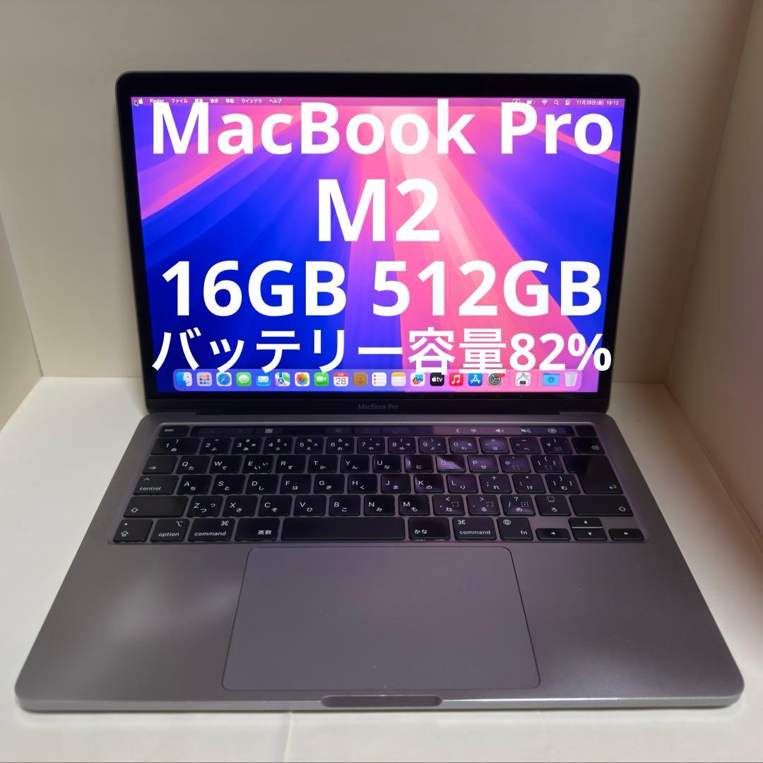 MacBook Pro M2 16GB 512GB アップル 2022