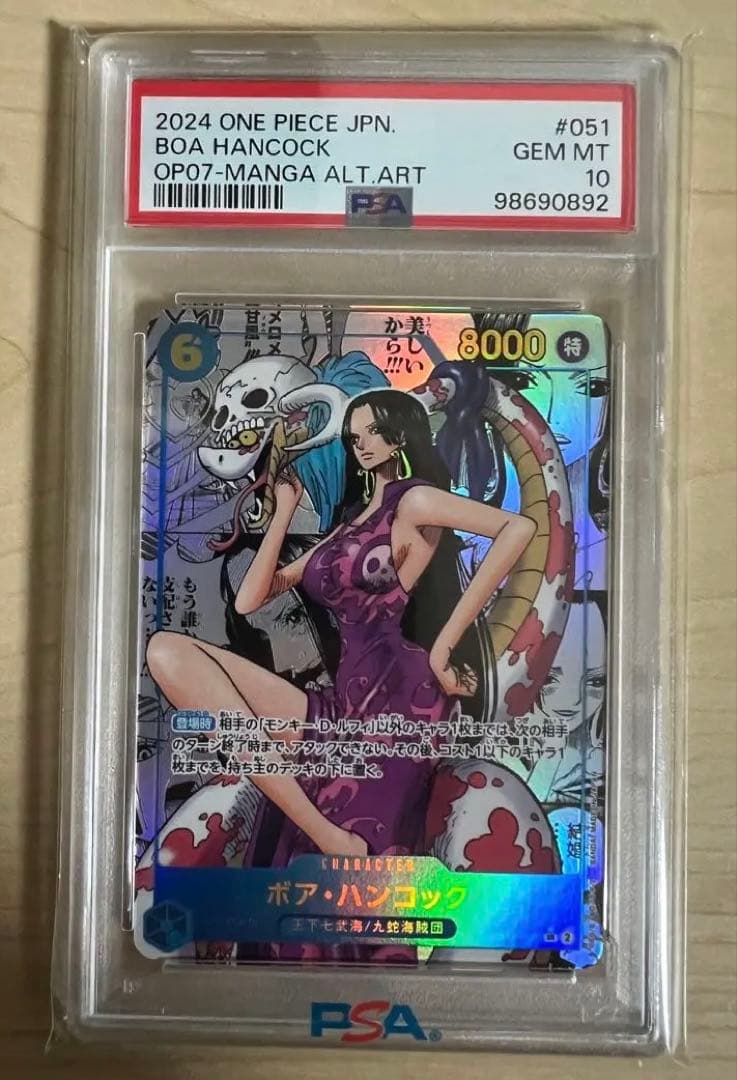 ボア・ハンコック SR スーパーパラレル(コミパラ) PSA10