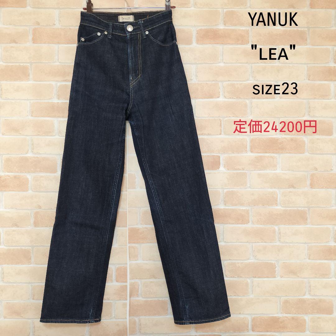 【美品】YANUK ボーイズストレート LEA size23 57111230