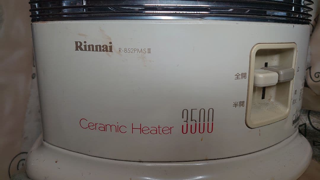 リンナイ R-852PMS Ⅲ-402 都市ガス用 動作品