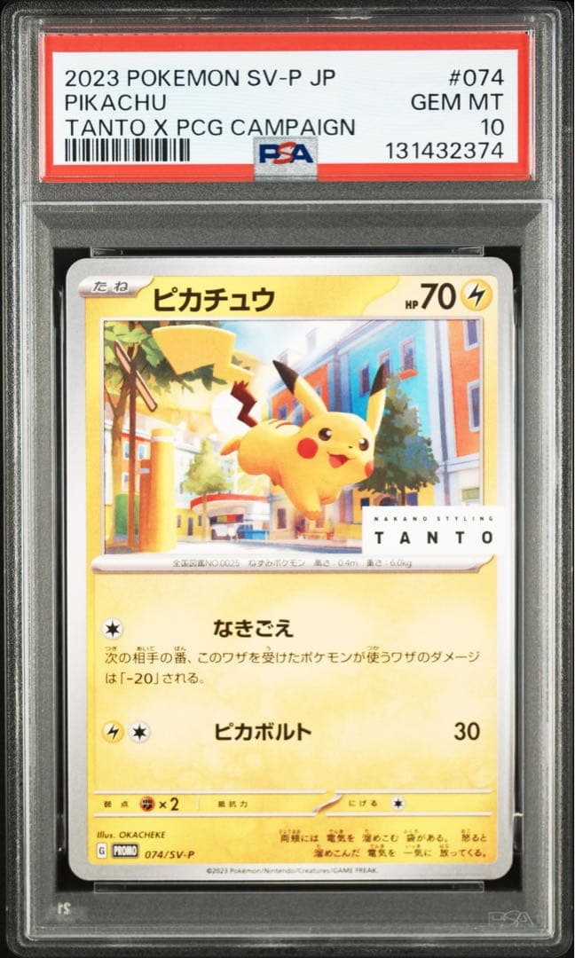 【PSA10】TANTOピカチュウ PROMO タント　074/SV-P