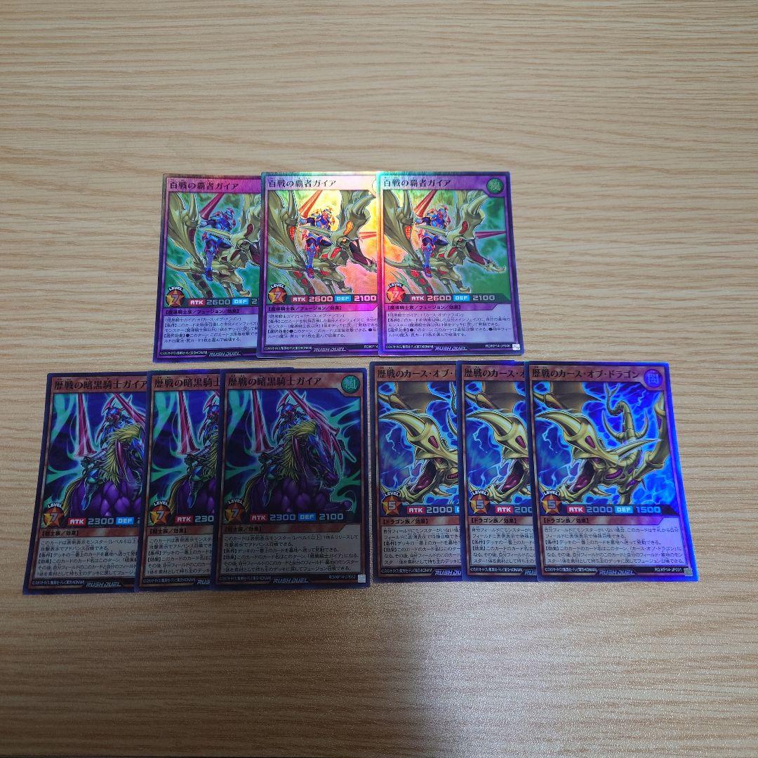 歴戦の暗黒騎士ガイア　カース・オブ・ドラゴン　百戦の覇者ガイア　各3枚セット