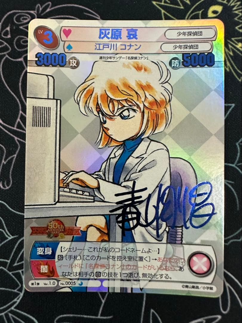 TCG『サンデーVSマガジン』　名探偵コナン 灰原 哀 箔押しサイン入りカード