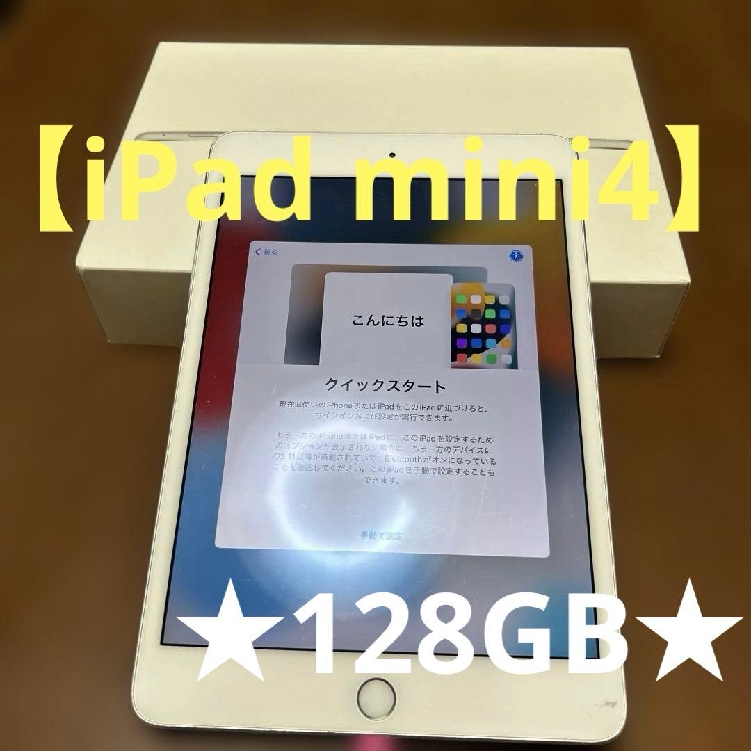 s*a様 【iPad mini4】128GB 値下げ！
