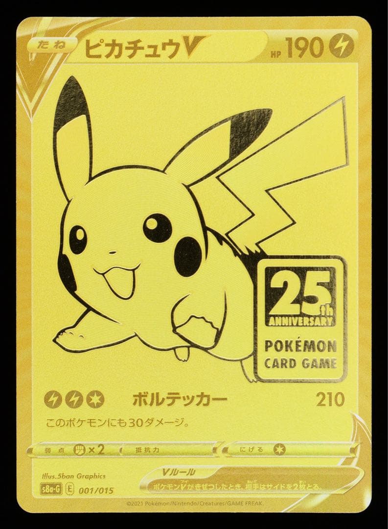 ポケモンカード ピカチュウV 25th ピカチュウ ゴールデンピカチュウ