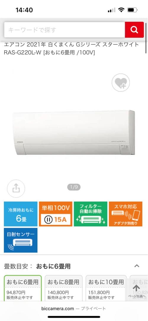 エアコン 2021年 白くまくん