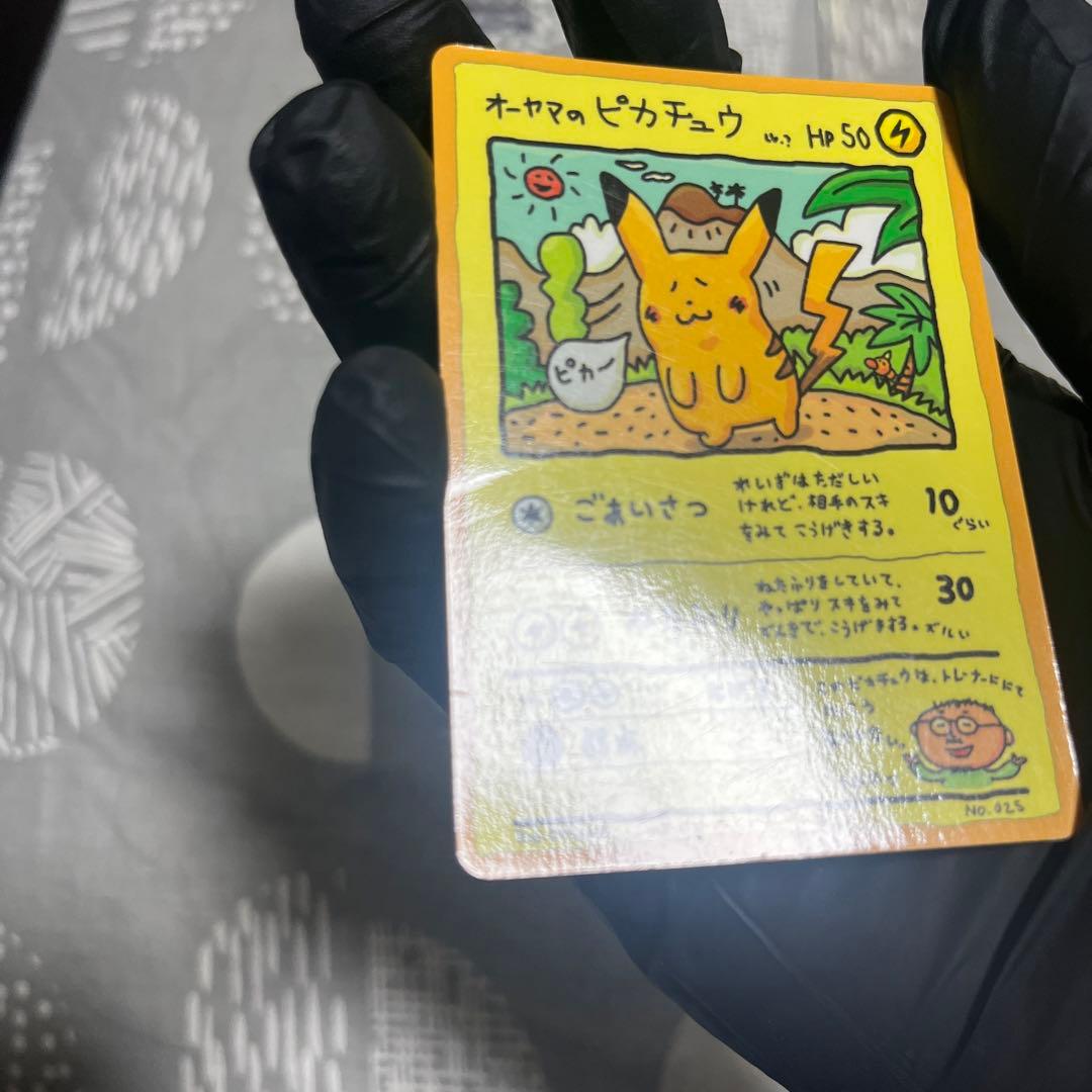 オーヤマのピカチュウ　ポケモンカードゲーム