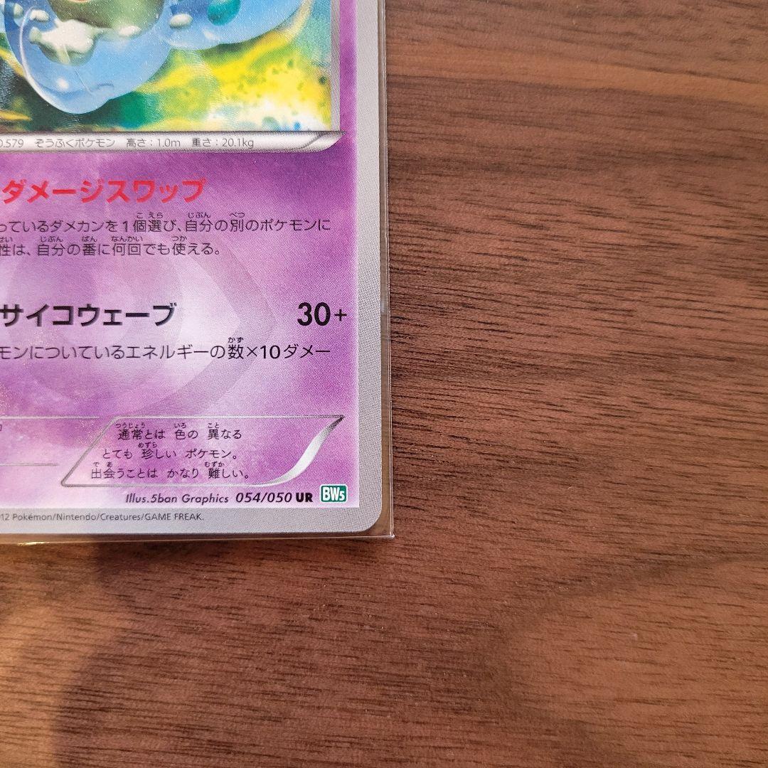 ポケモンカード ランクルス bw ur