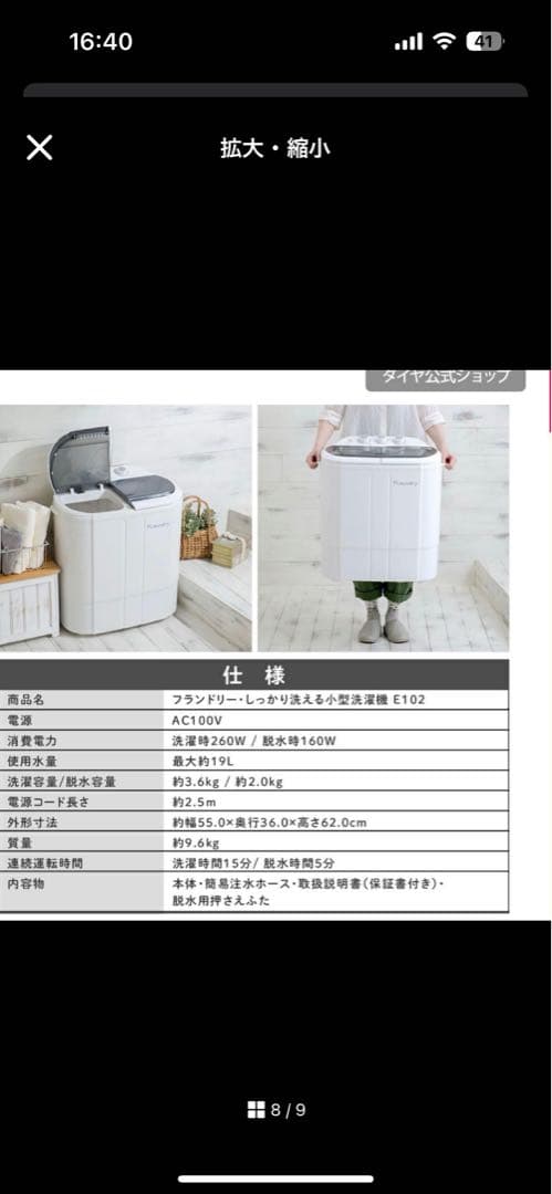 お試しのみ✨️フランドリー Flaundry 0-E102 ミニ洗濯機 小型洗濯機