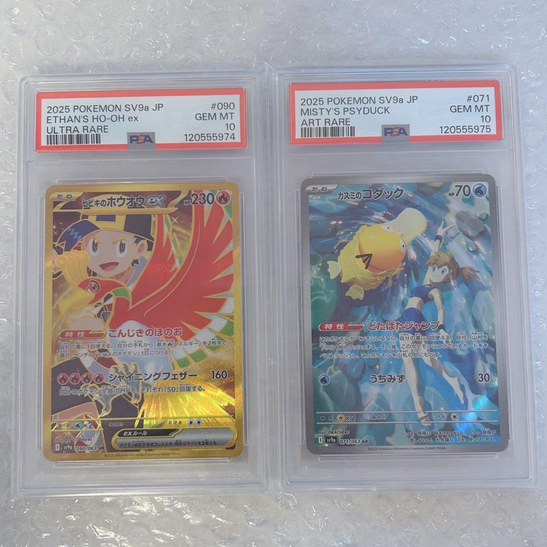 高騰中【PSA10連番/ワンオーナー】カスミのコダックAR.ヒビキのホウオウUR