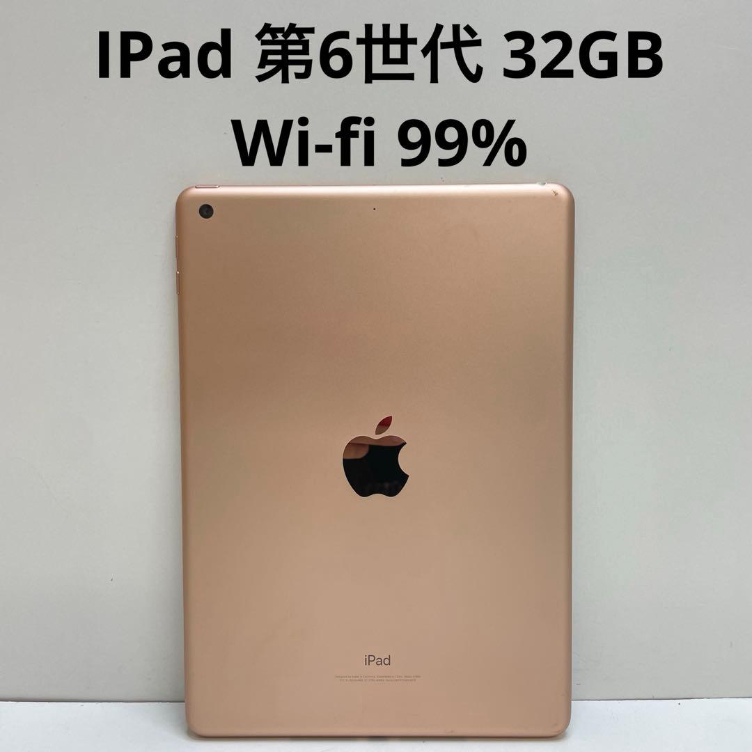 T*K様 IPad 第6世代 32GB Wi-Fi 99%