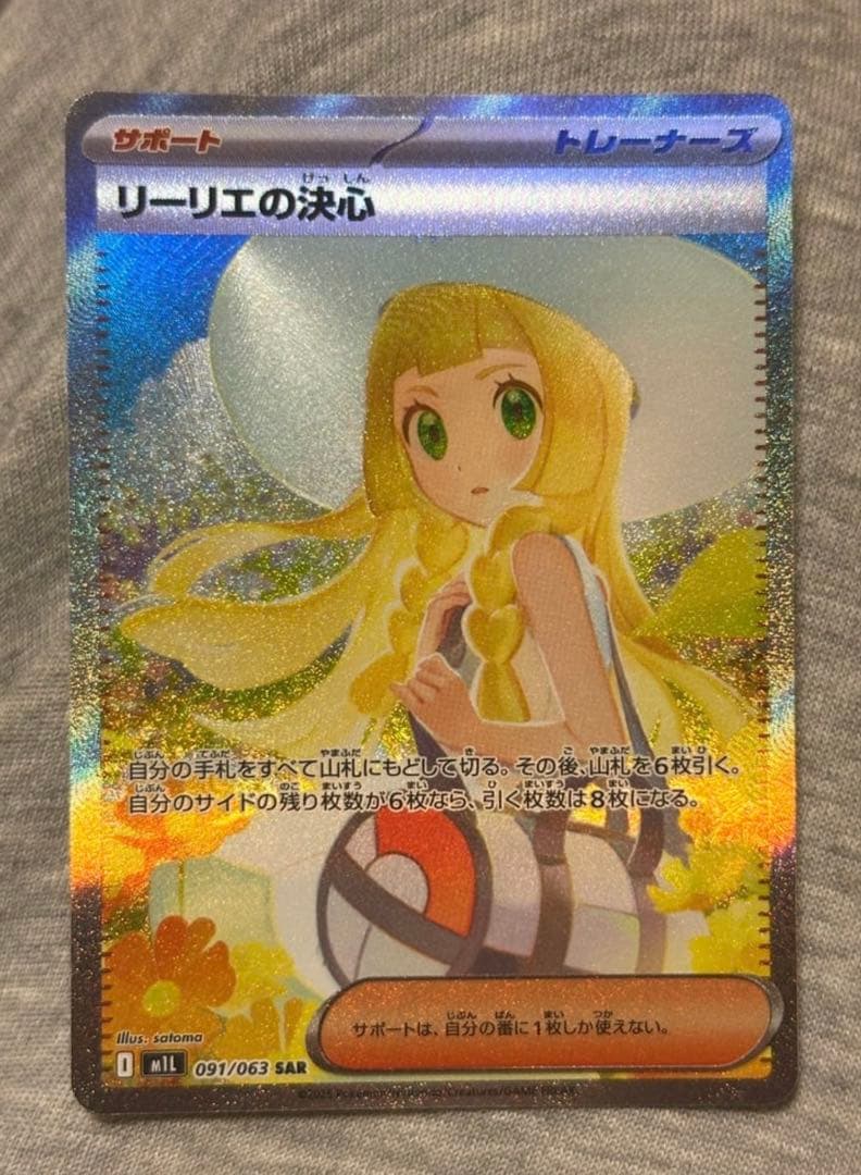 リーリエの決心 SAR [M1L 091/063](拡張パック「メガブレイブ」)