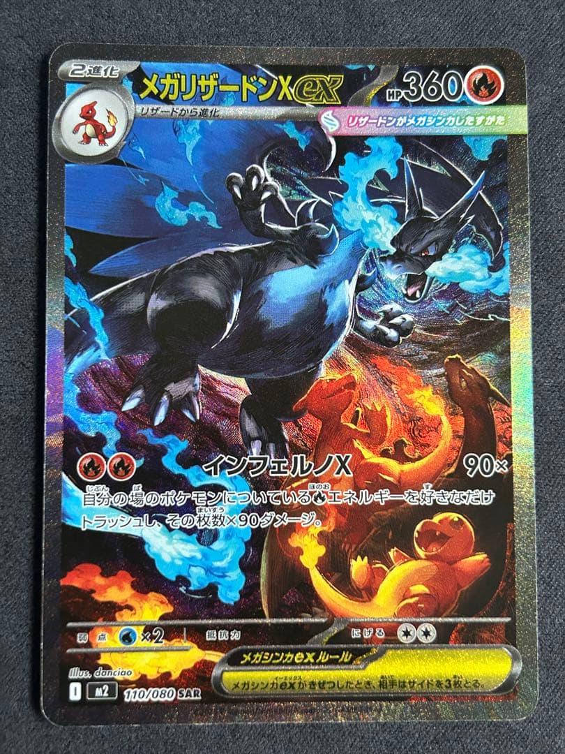 メガリザードンX ex SAR MA2枚セット ポケカ ポケモンカード