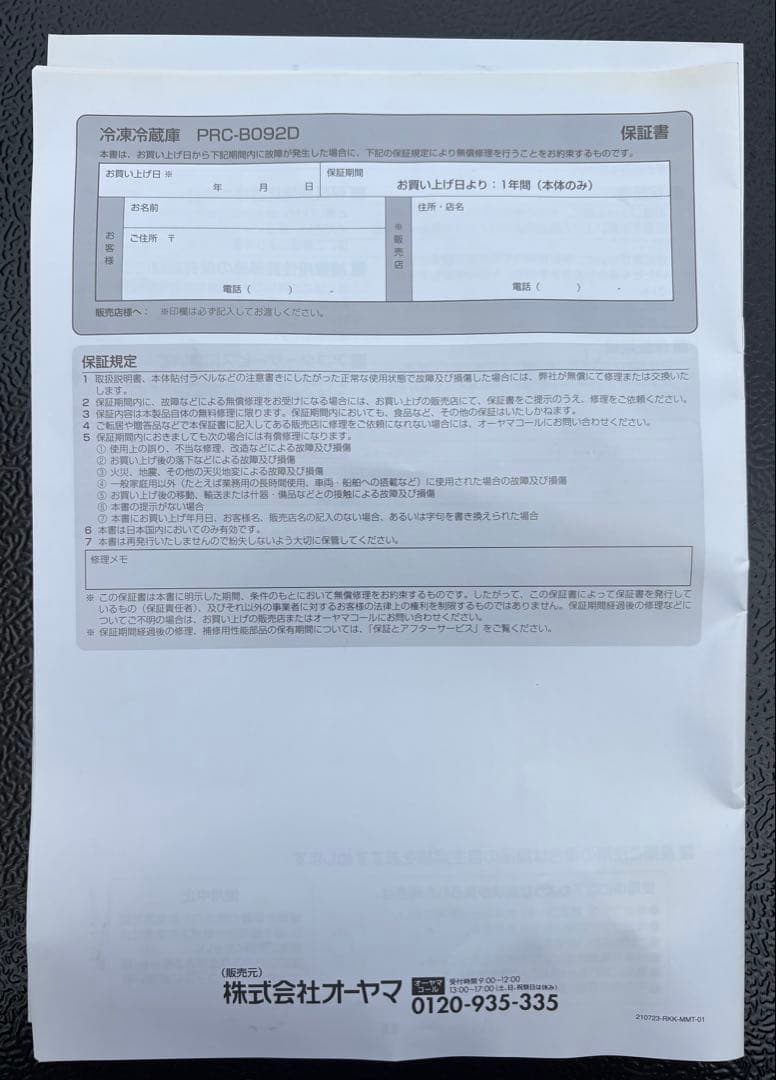 【si】オーヤマ PRC-B092D-M 2ドア冷蔵庫 87L【65】