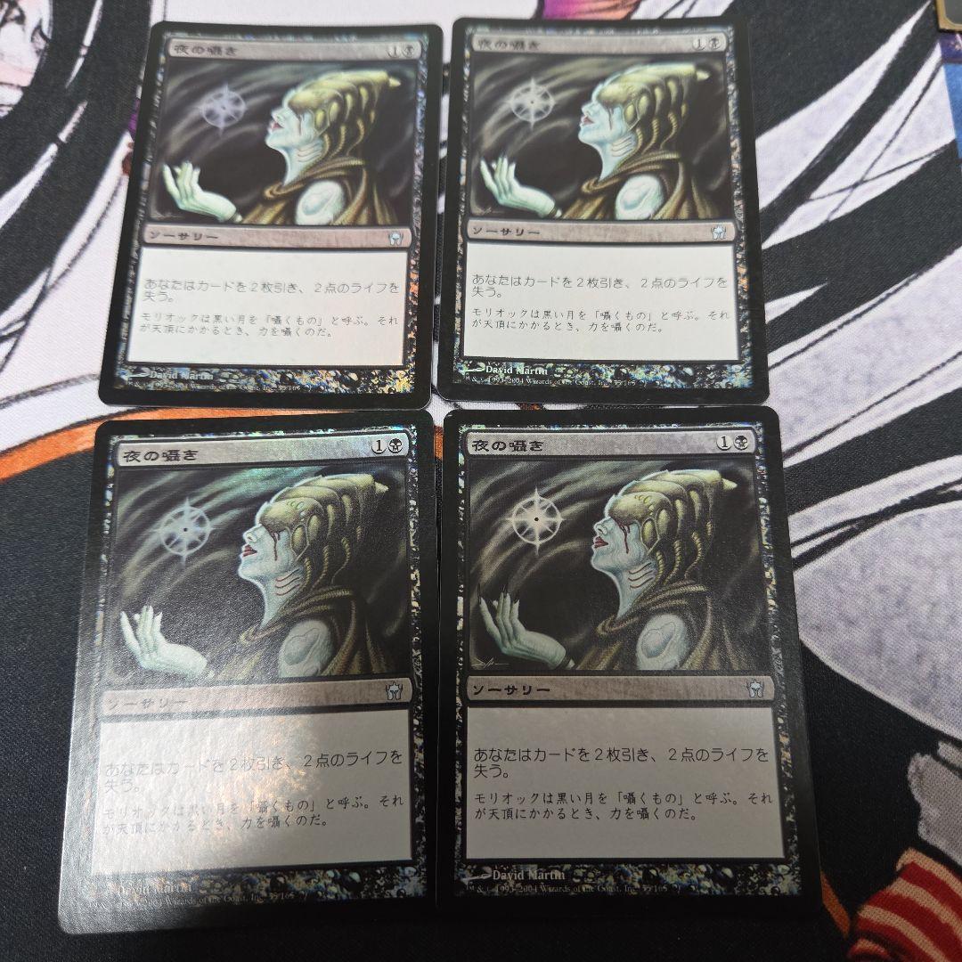 MTG 夜の囁き　foil