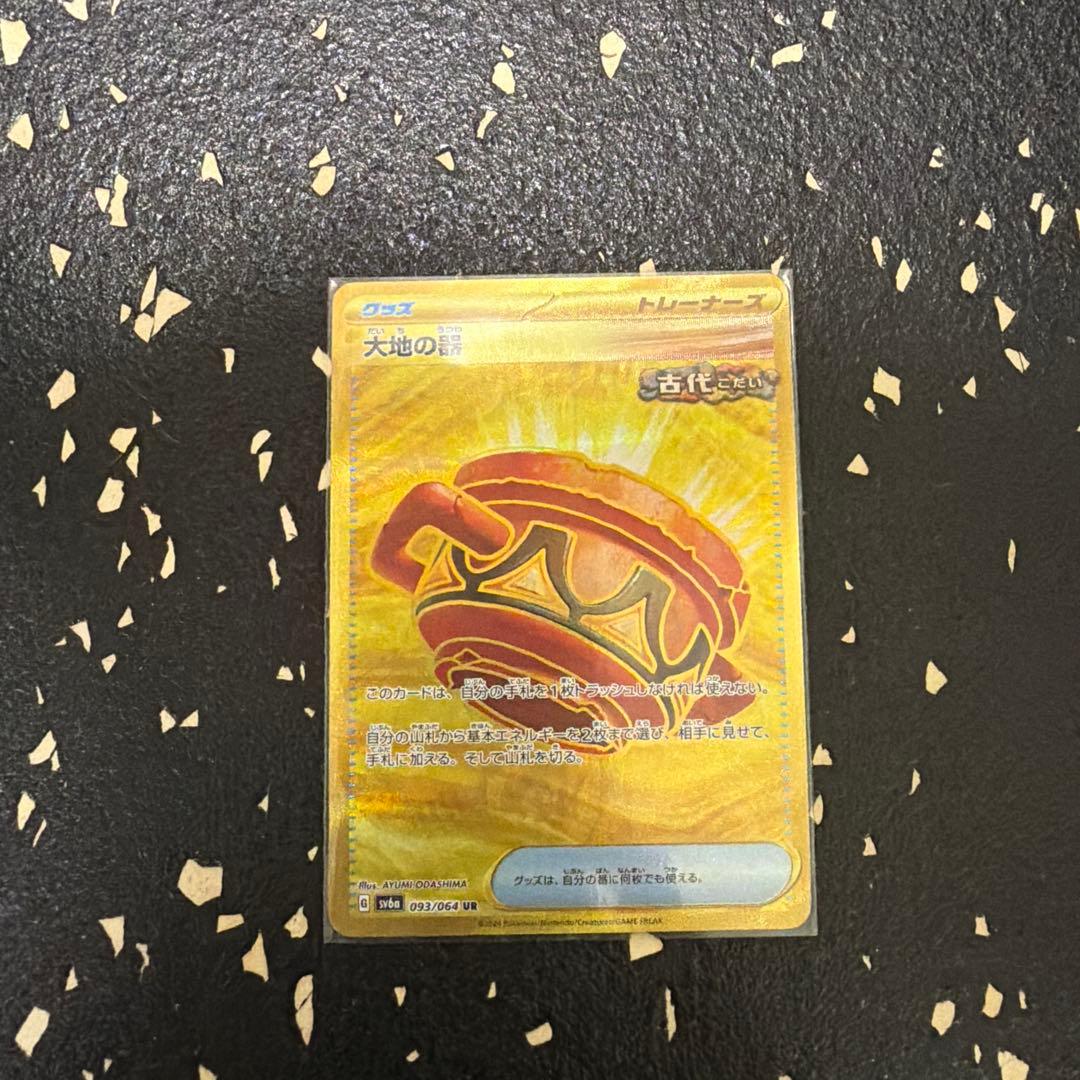 ポケモンカード 大地の霊 & グラッシー・ハンマー 2枚セット