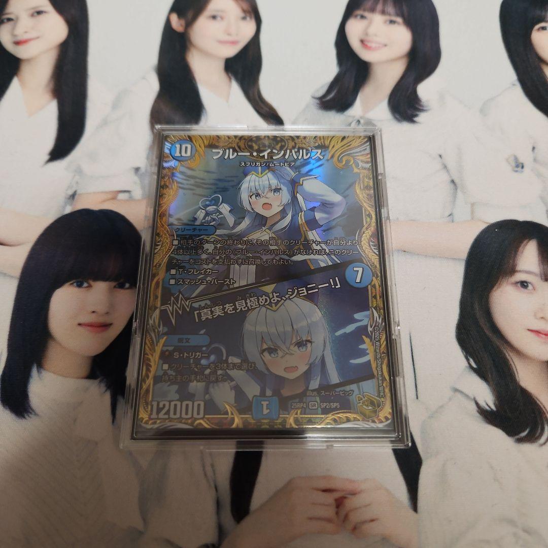 デュエルマスターズ ブルーインパルス/「真実を見極めよ、ジョニー！」金トレジャー