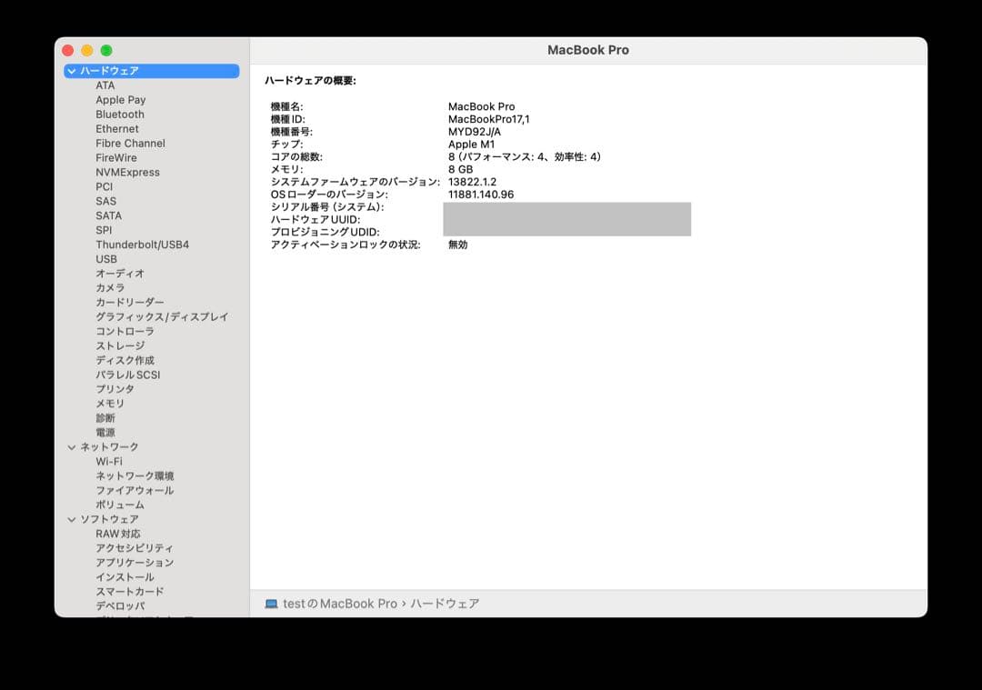 MacBookPro 13インチ M1 メモリ8GB SSD 512GB