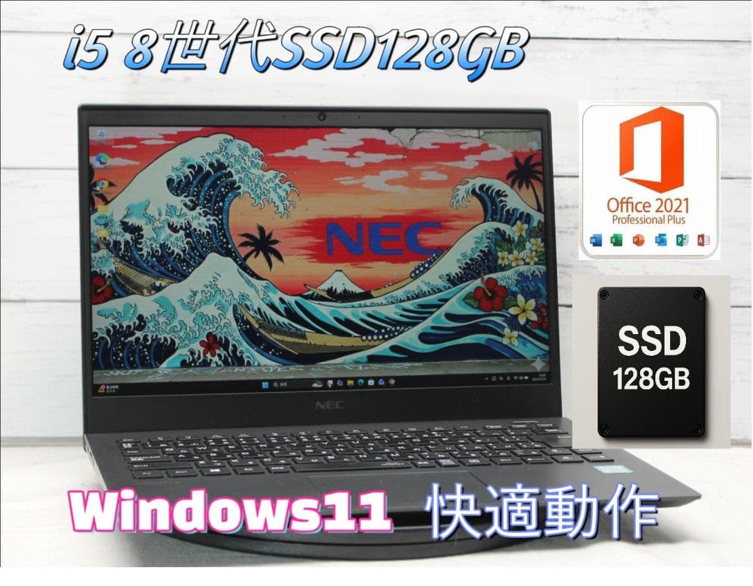 NEC 8世代i5 SSD128GB Windows11 VKT16/G‑6