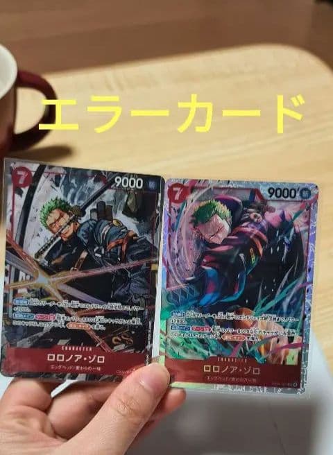 ワンピース カードゲーム ロロノア・ゾロ 2枚