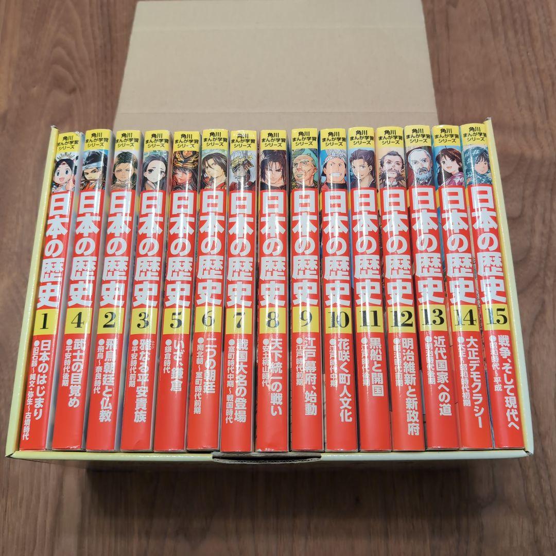 角川まんが学習シリーズ　日本の歴史 15巻セット　全巻セット