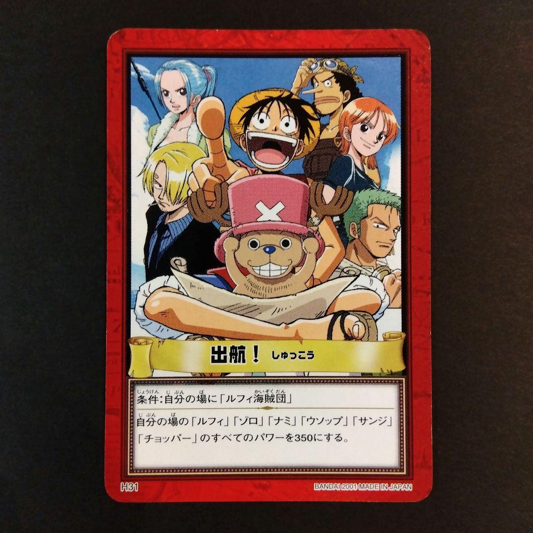 ONEPIECE カードダス ハイパーバトル 出航 H31 初期 レア 当時