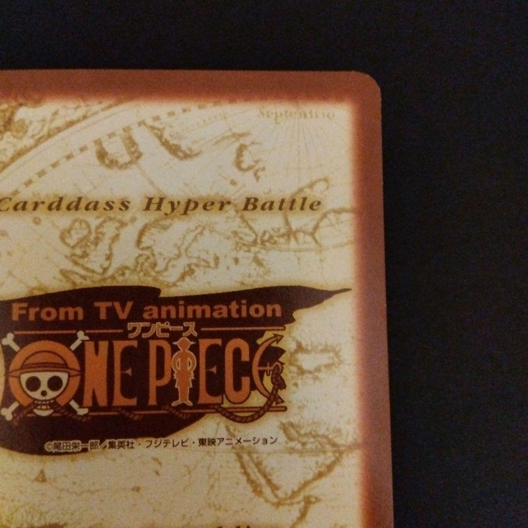 ONEPIECE カードダス ハイパーバトル 出航 H31 初期 レア 当時