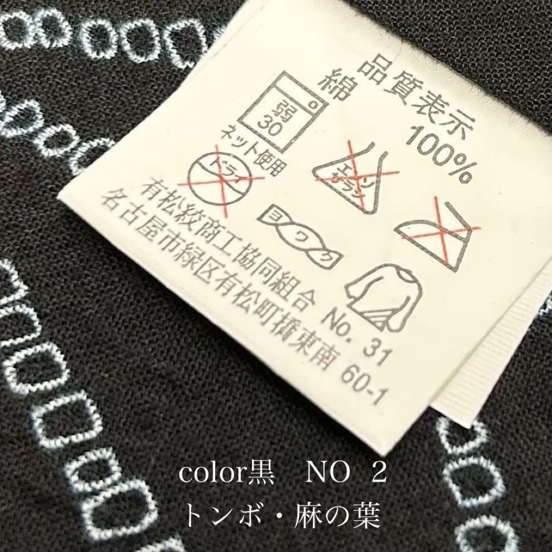 浴衣　絞り浴衣　本場　有松絞り　黒　トンボ　麻の葉　献上柄半幅帯　新品0819⑤