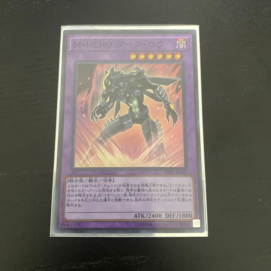 M・HERO ダーク・ロック