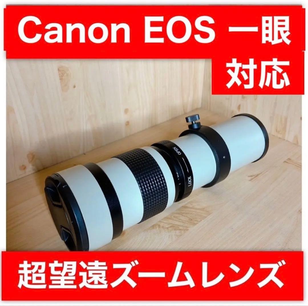 Canon EOS 一眼レフカメラ対応 超望遠ズームレンズ　サードパーティ製！