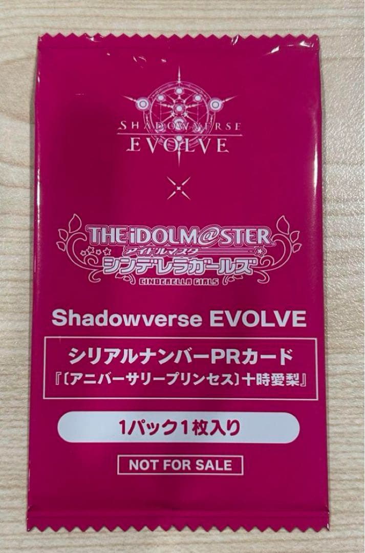 最終値下げ　エボルヴ　十時愛梨　シリアル　pr デレマス　とときん