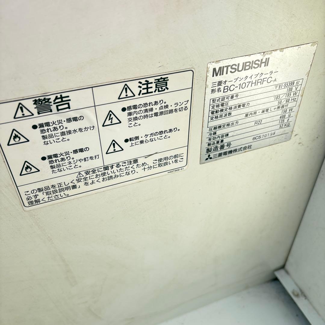 【三菱　激レア】コカ・コーラ 冷蔵ショーケース　オープンタイプクーラー　レトロ