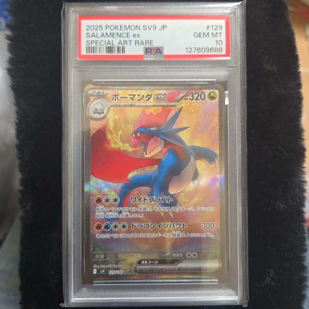 【PSA10】ボーマンダex SAR　美品