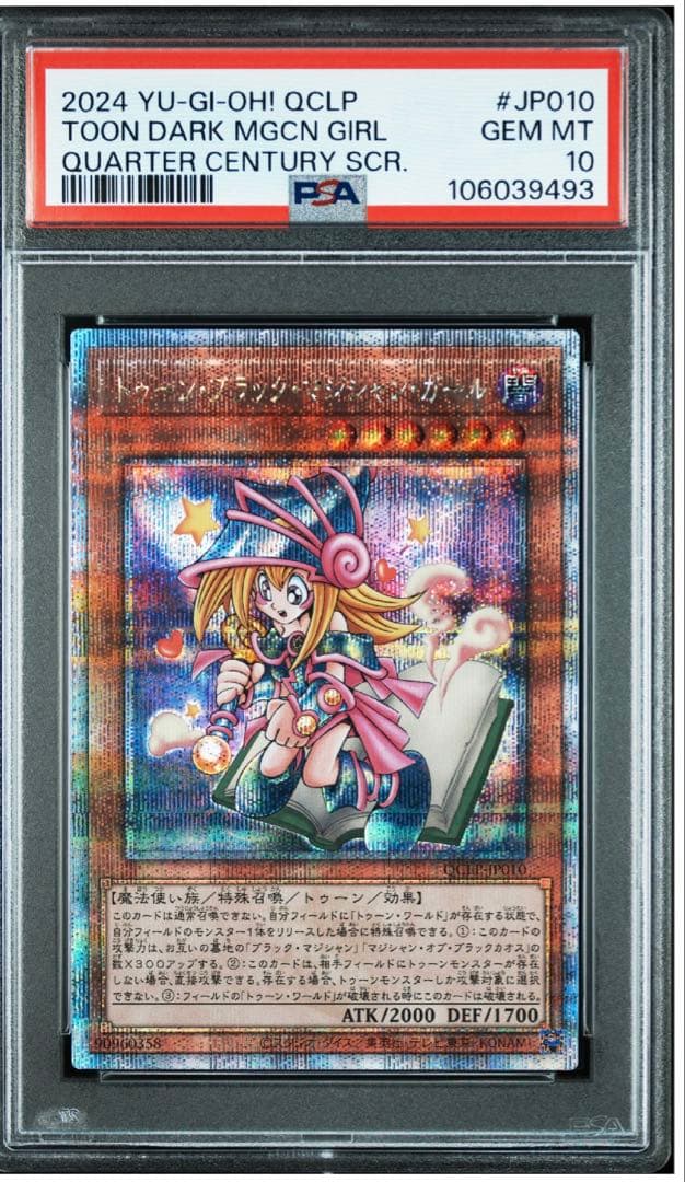 w*a様 遊戯王　トゥーンブラックマジシャンガール　25th　psa10 連番
